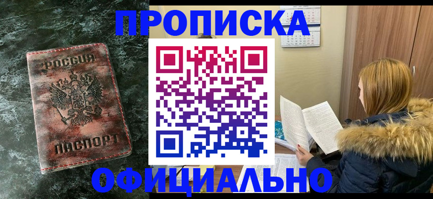 прописка для военкомата в Шебекино