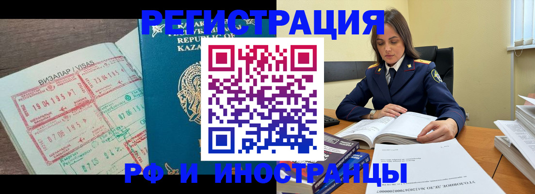 временная регистрация для всех в Шебекино